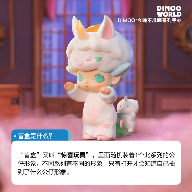 【AUTHENTIC】POP MART DIMOO Tonight No Sleep Series Figurine Blind Box Trendy Toy