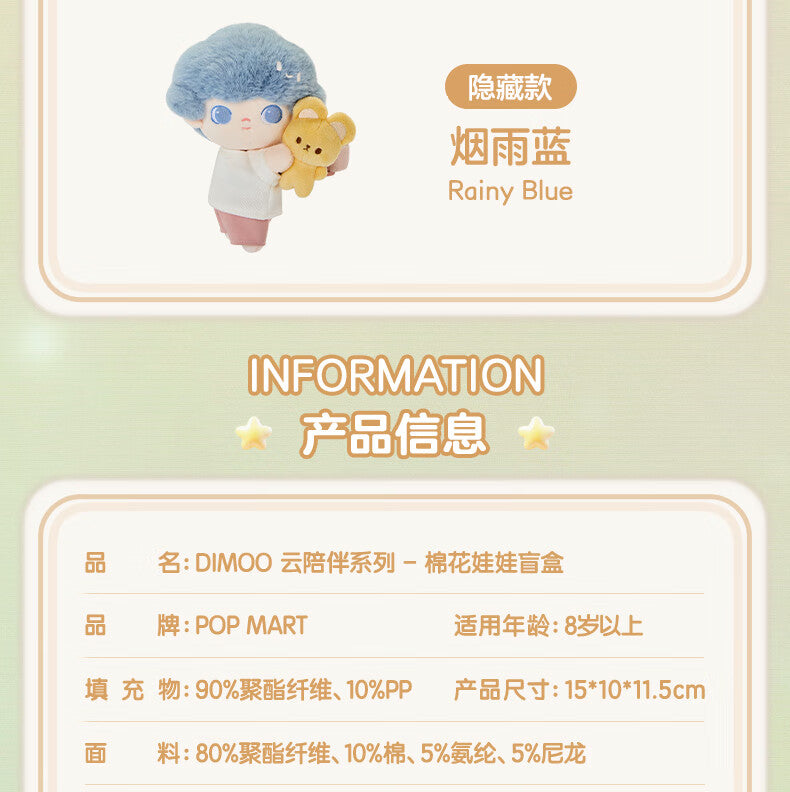 【AUTHENTIC】POP MART DIMOO Cloud Companion Series Cotton Doll Blind Box Toy