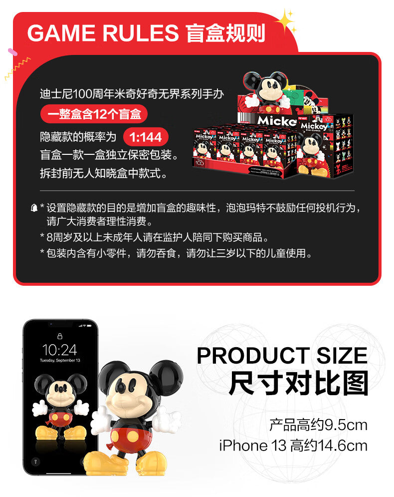 【AUTHENTIC】POP MART  Disney100Anniversary Mickey Curious Boundless Series Figure Blind Box Toy