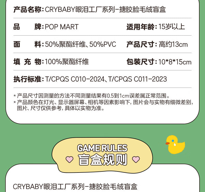 【AUTHENTIC】Pop Mart CRYBABY Tears Factory Series Vinyl Face Plush Blind Box Keychain