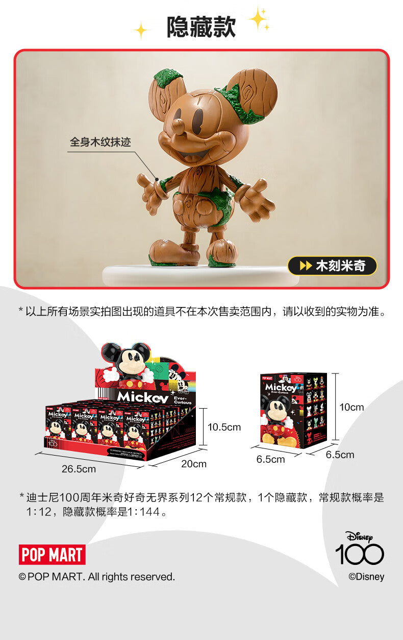 【AUTHENTIC】POP MART  Disney100Anniversary Mickey Curious Boundless Series Figure Blind Box Toy