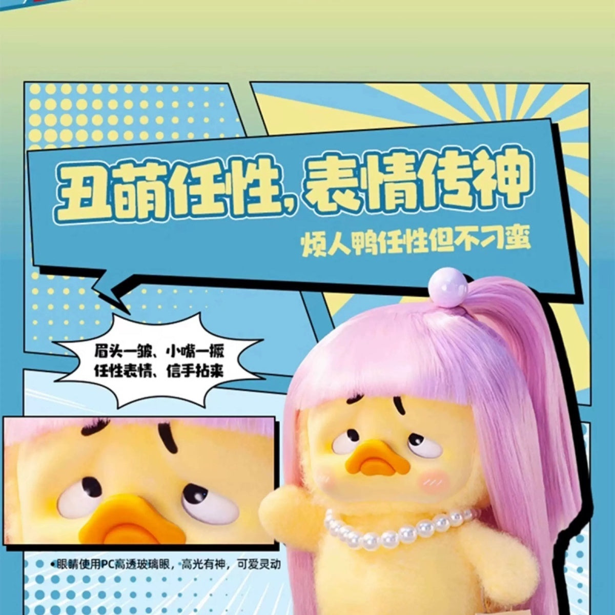 【AUTHENTIC】1983 Upsetduck Born to Be Willful Blind Box Third Generation Plush Toy
