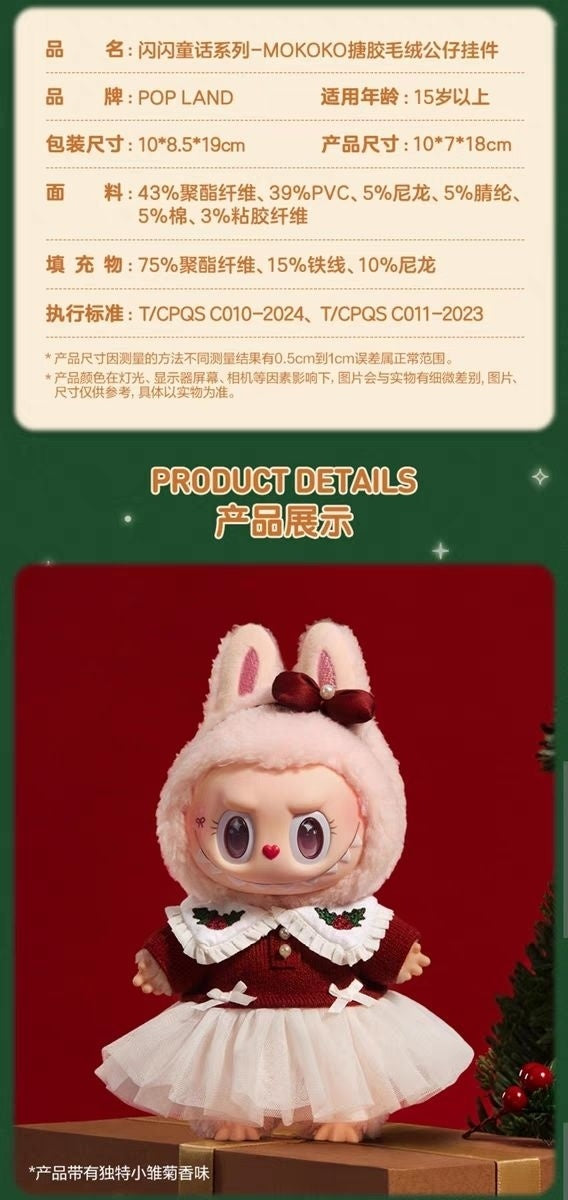 【AUTHENTIC】POP MART MOKOKO Shiny Fairy Tale Series Limited Vinyl Plush Doll